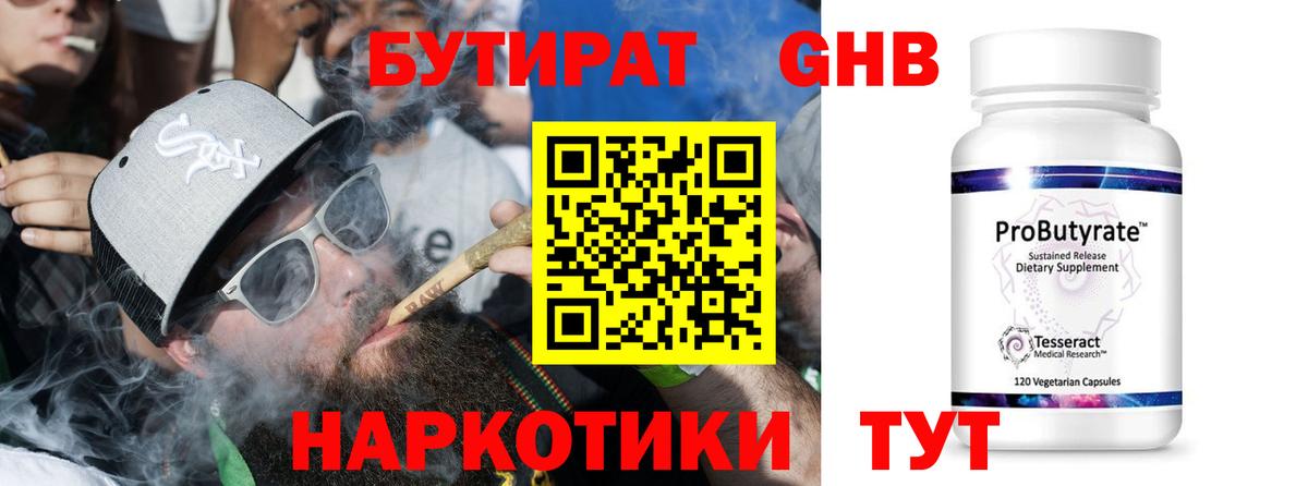 Бутират бутик  Вход с VPN  Старый Оскол 