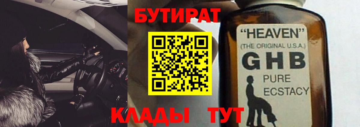 Бутират жидкий экстази Старый Оскол