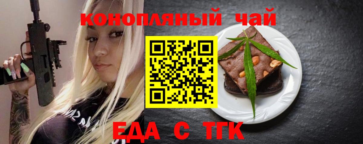 Еда ТГК конопля Старый Оскол