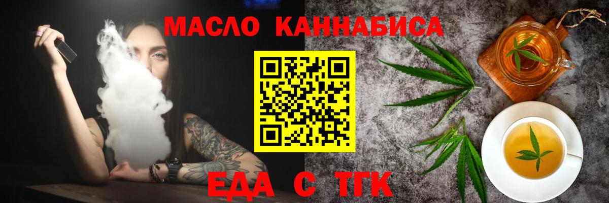Старый Оскол  Cannafood конопля  Вход с VPN 
