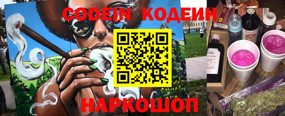 Старый Оскол  Кодеин Purple Drank  Вход с VPN  Codein Purple Drank 