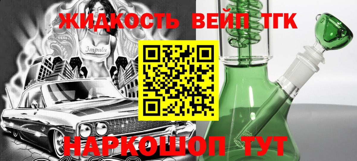 Дистиллят ТГК жижа Старый Оскол